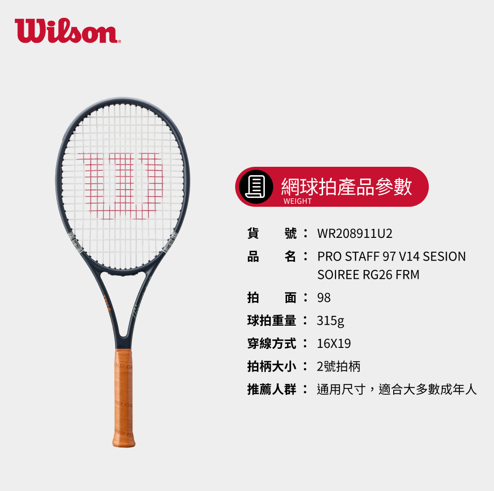 Wilson PRO STAFF 97 V14 SESION SOIREE RG26 FRM 網球拍-未穿線2號握把
