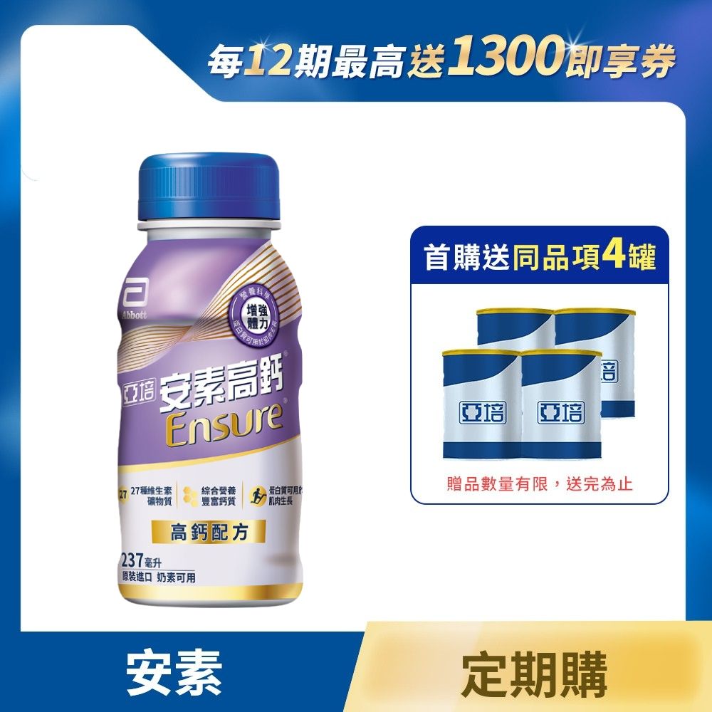安素高鈣減甜